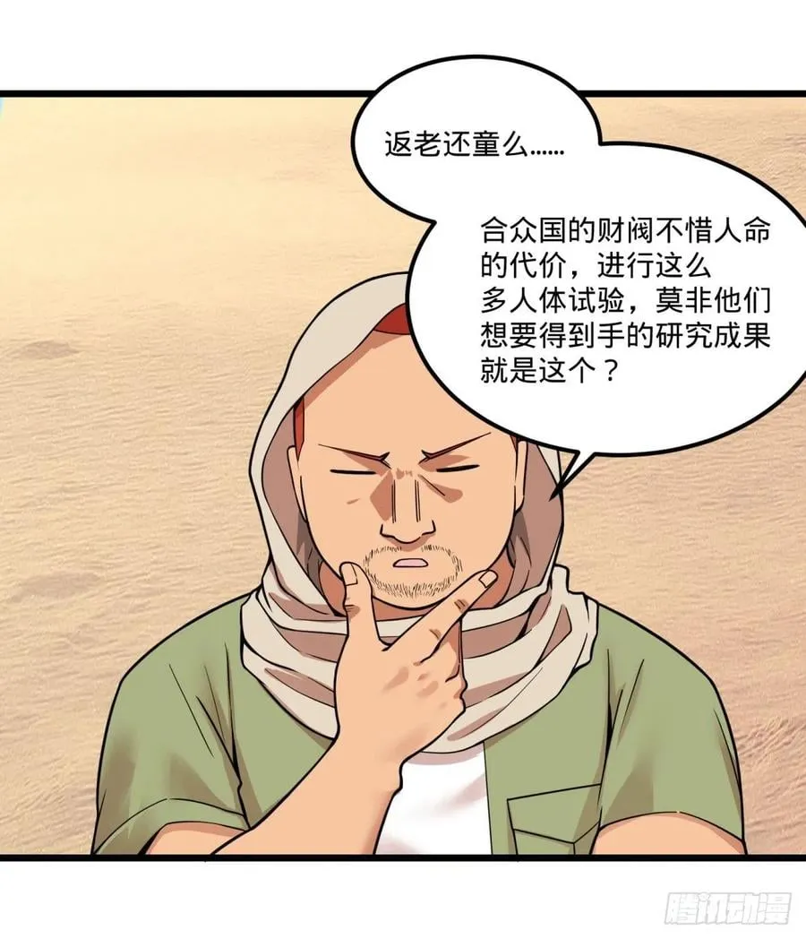 复活的狼人 第24页