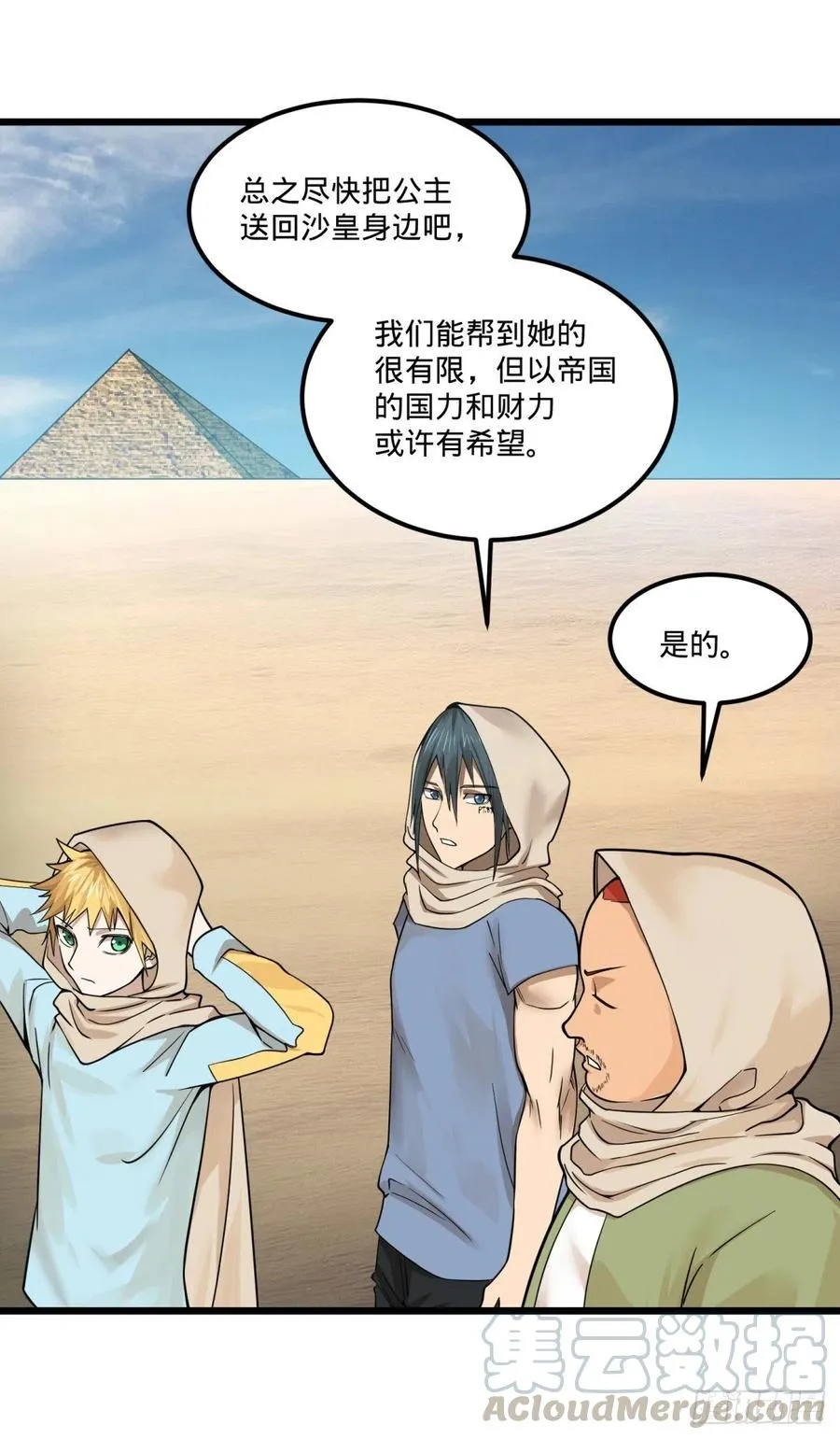 复活的狼人 第28页
