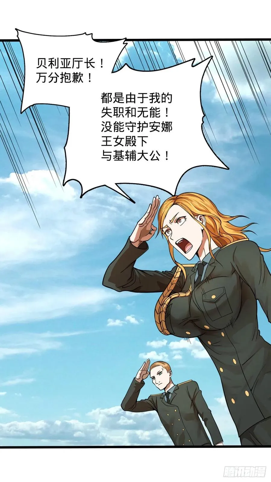 复活的狼人 第38页