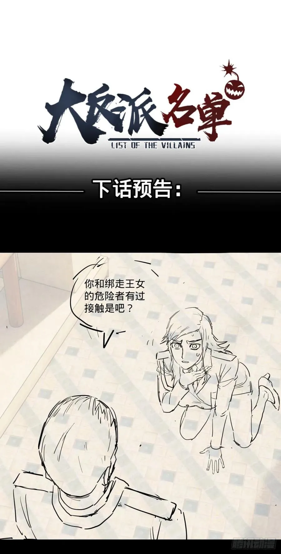 复活的狼人 第50页