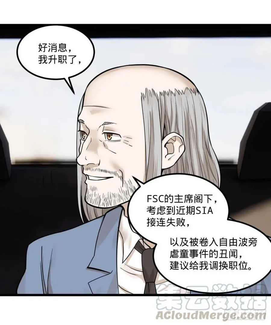软弱书生比斯特 第28页