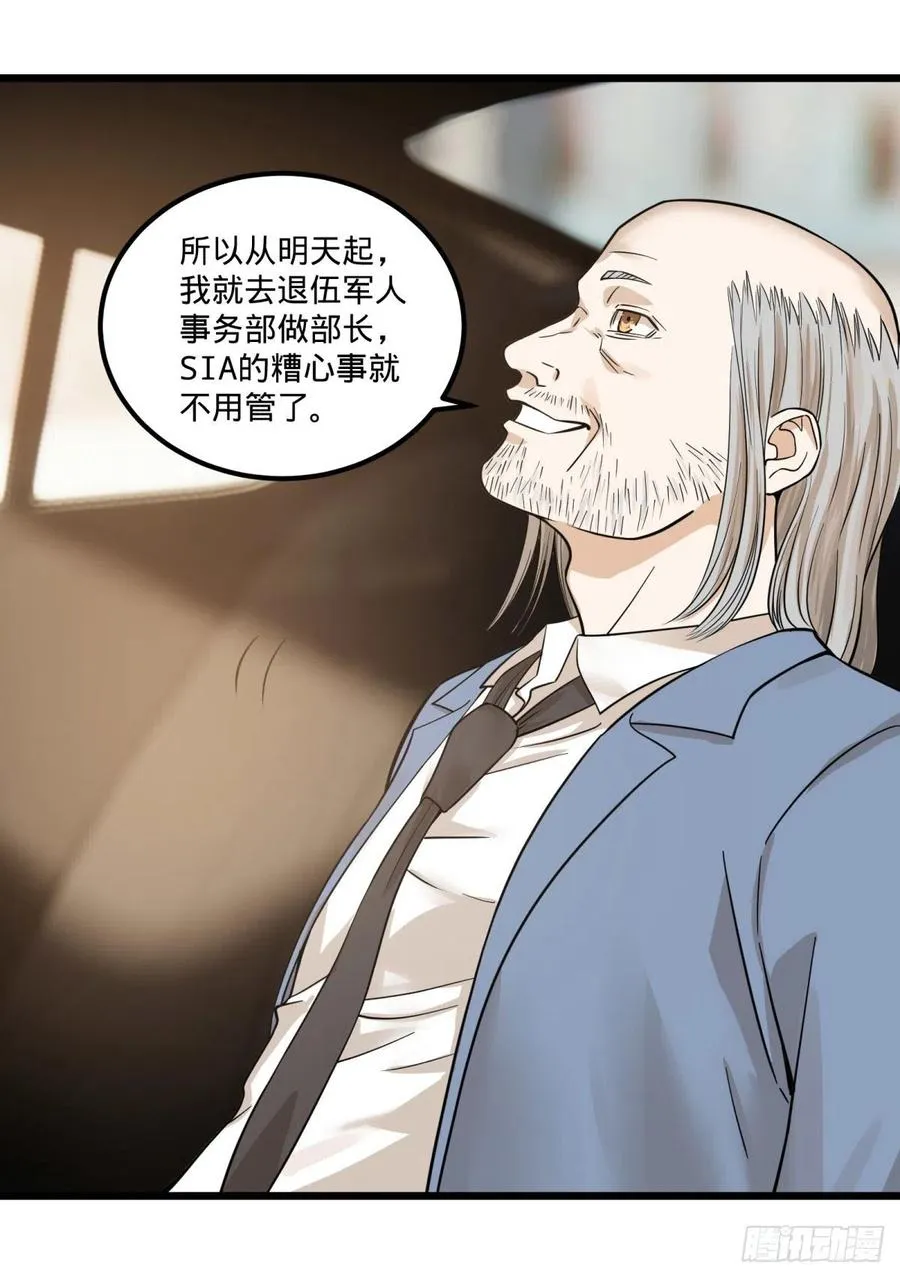 软弱书生比斯特 第29页