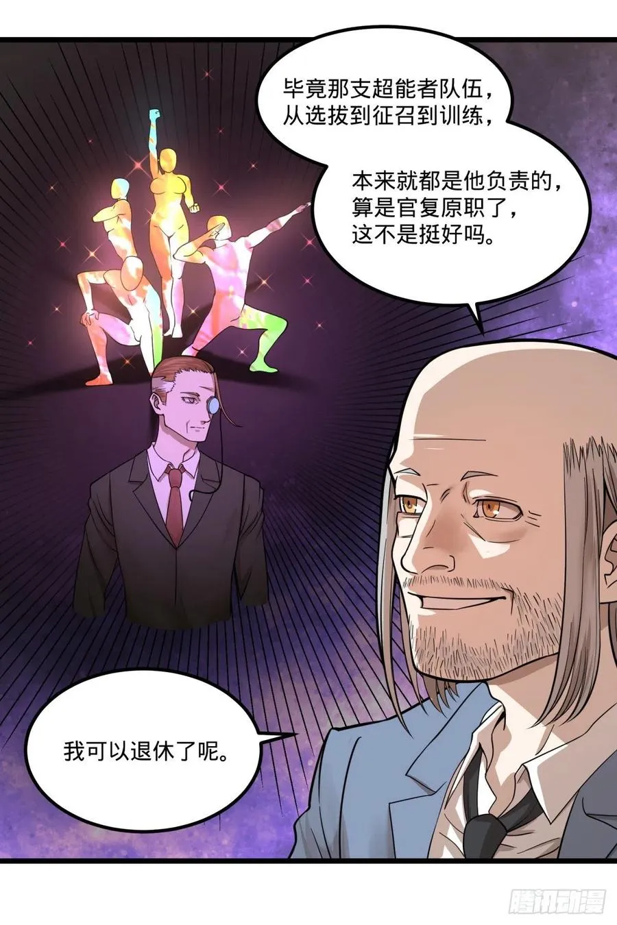 软弱书生比斯特 第32页