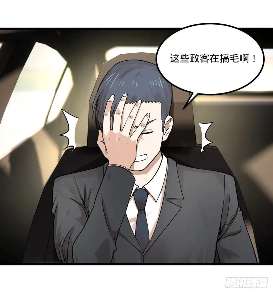 软弱书生比斯特 第33页