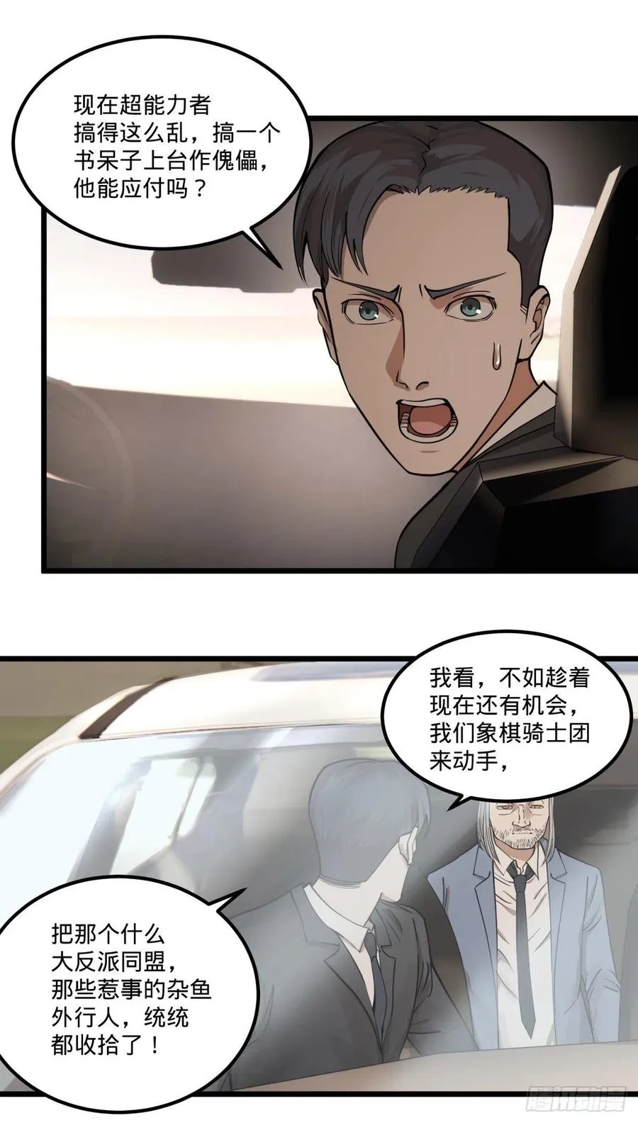 软弱书生比斯特 第35页