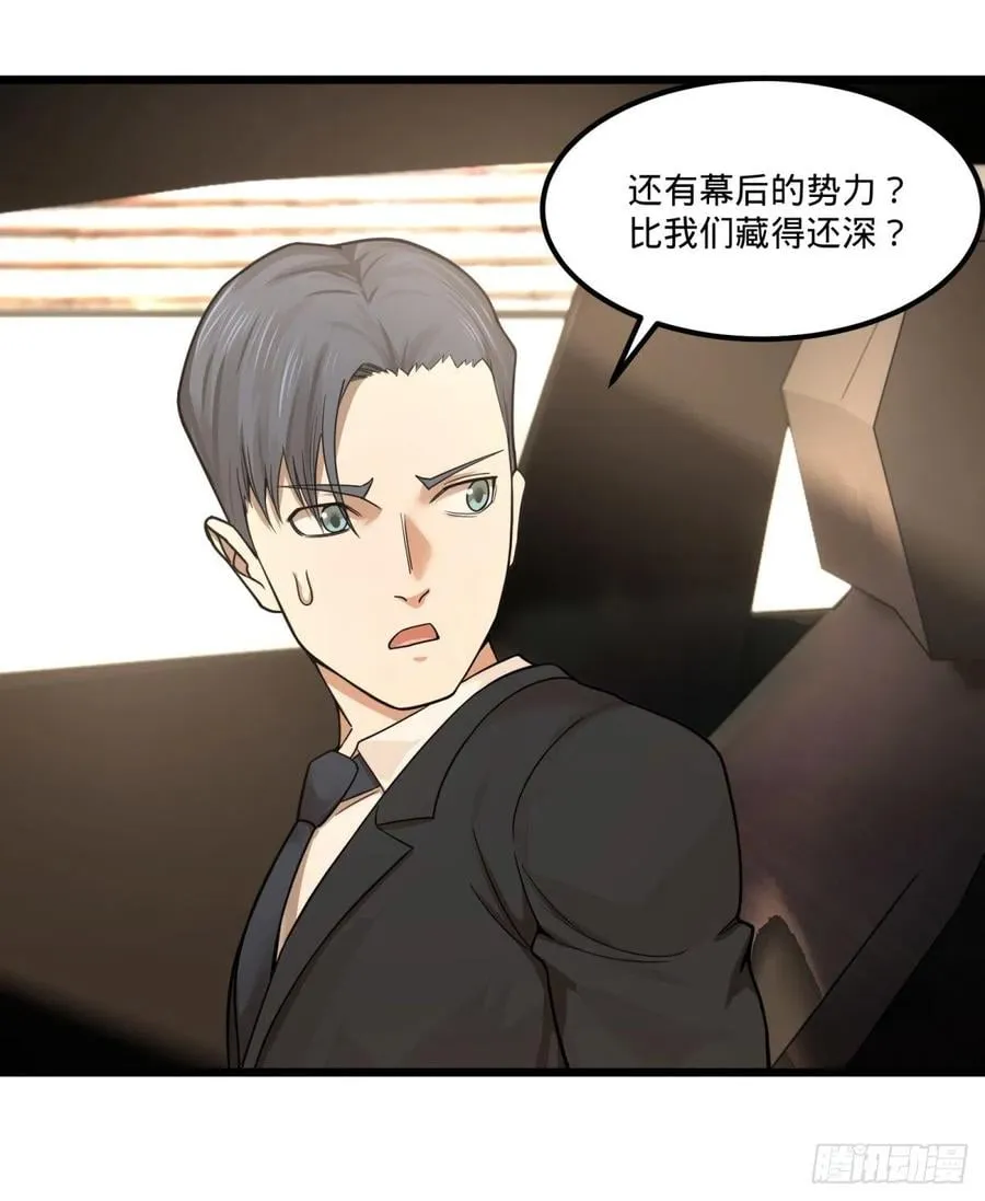 软弱书生比斯特 第38页