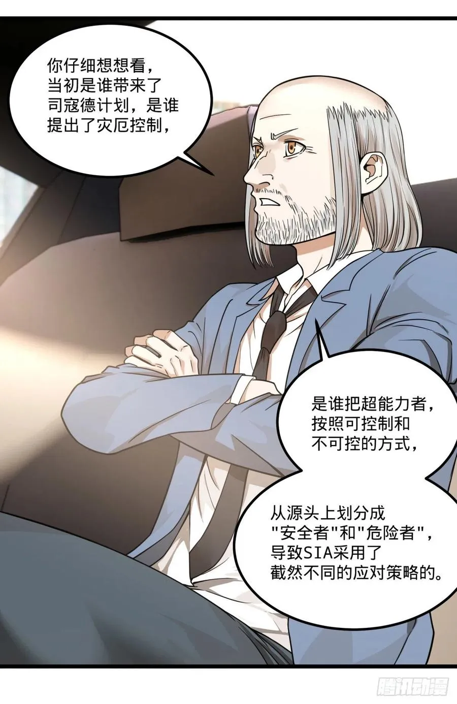 软弱书生比斯特 第39页
