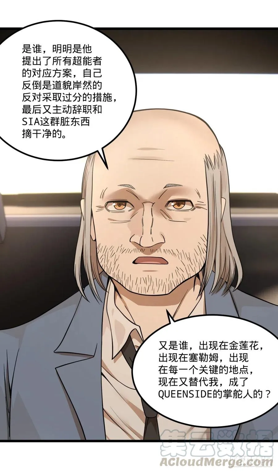 软弱书生比斯特 第40页