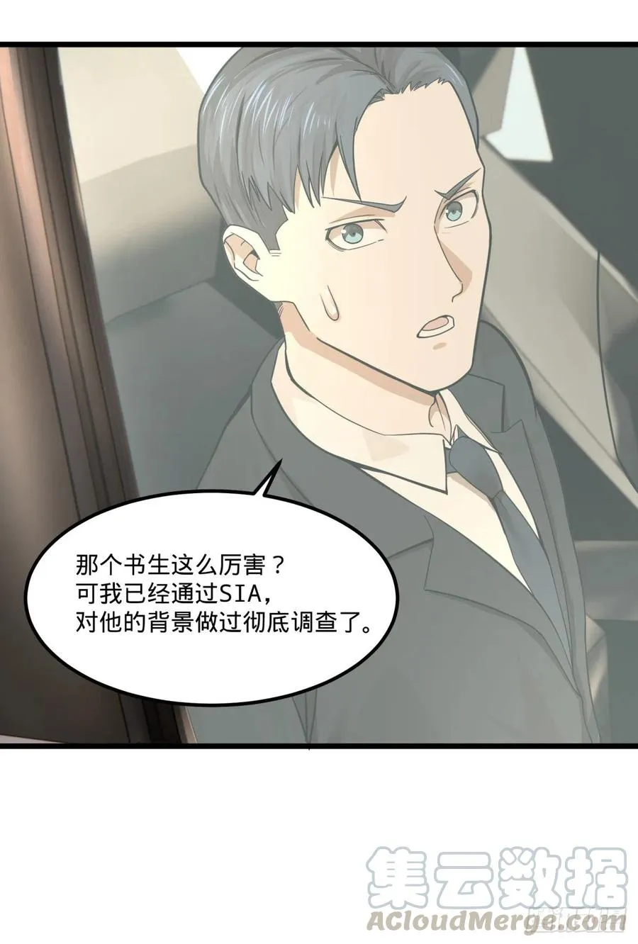 软弱书生比斯特 第43页