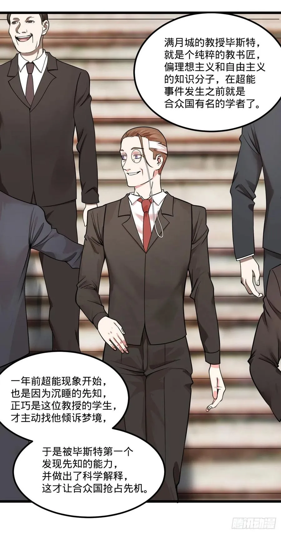 软弱书生比斯特 第44页