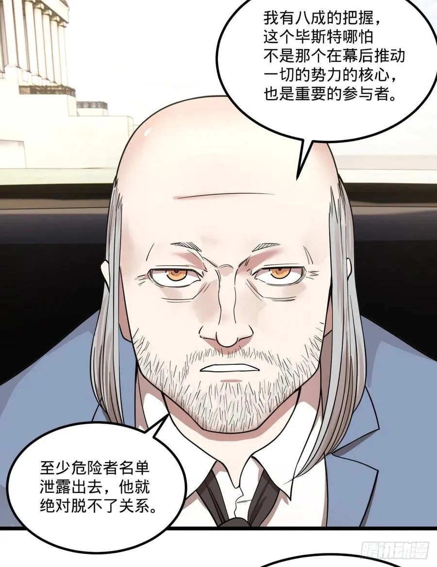软弱书生比斯特 第48页