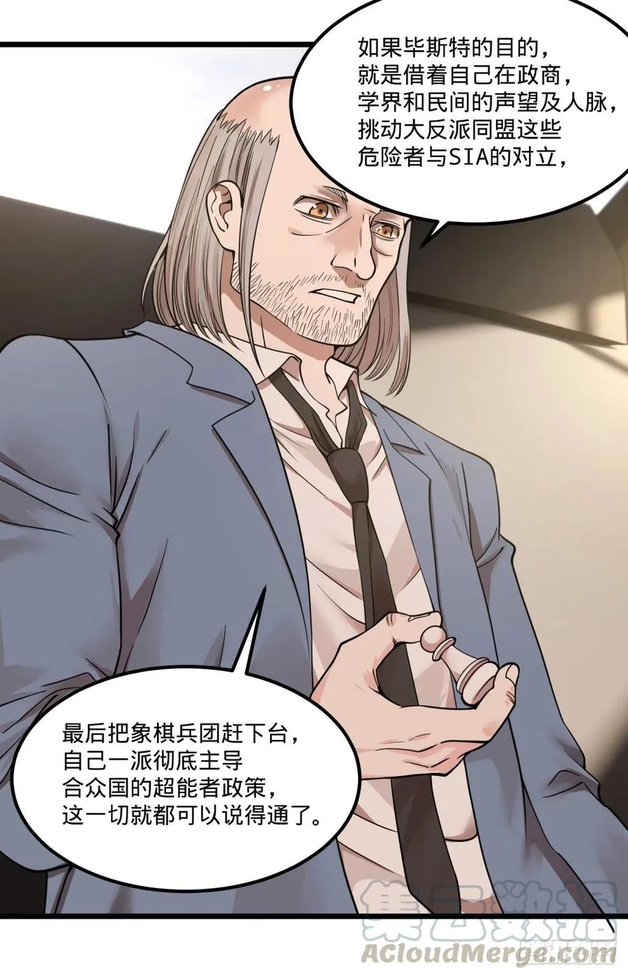 软弱书生比斯特 第49页