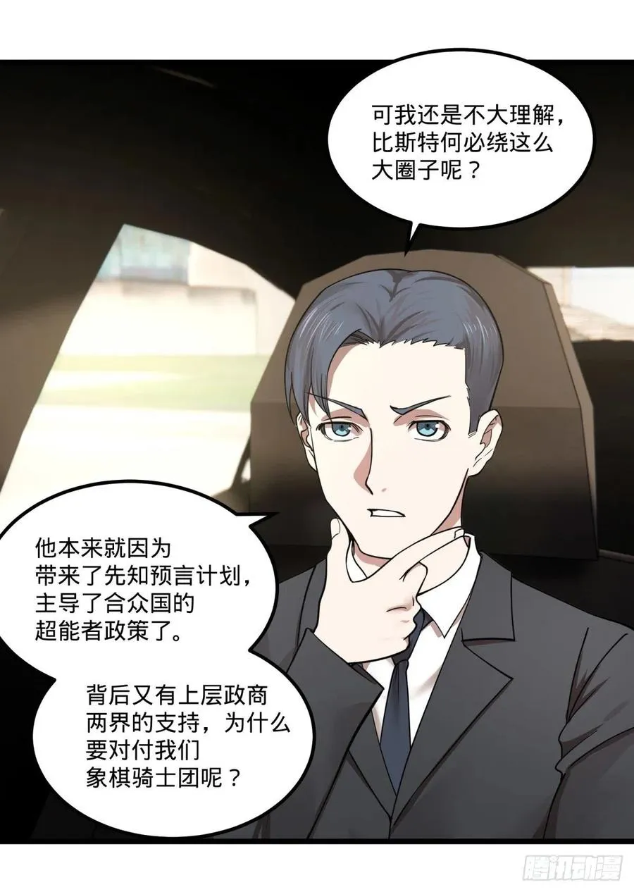 软弱书生比斯特 第50页