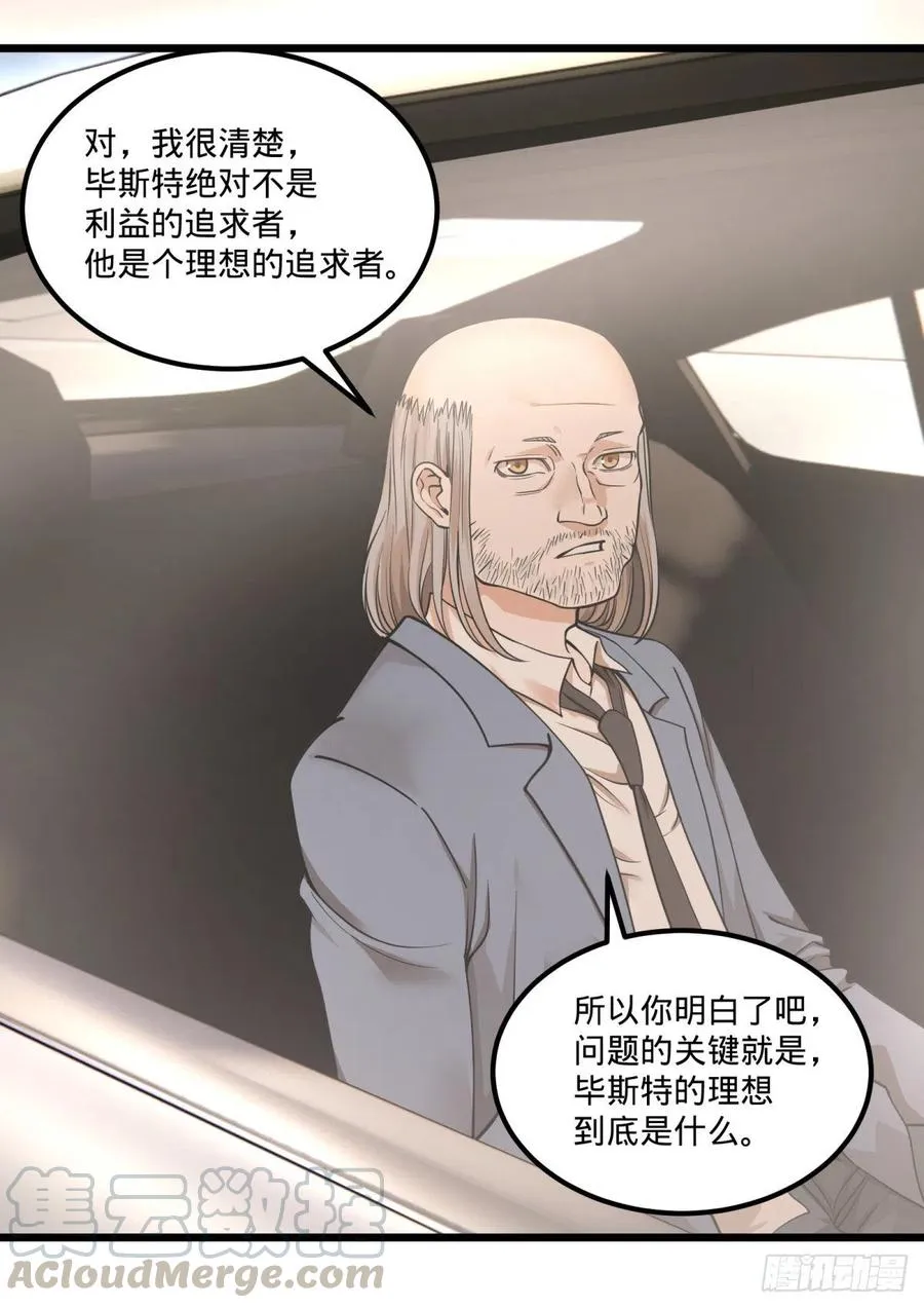 软弱书生比斯特 第52页