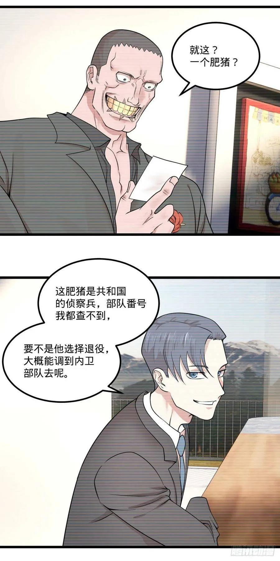 失控的皮哥 第27页