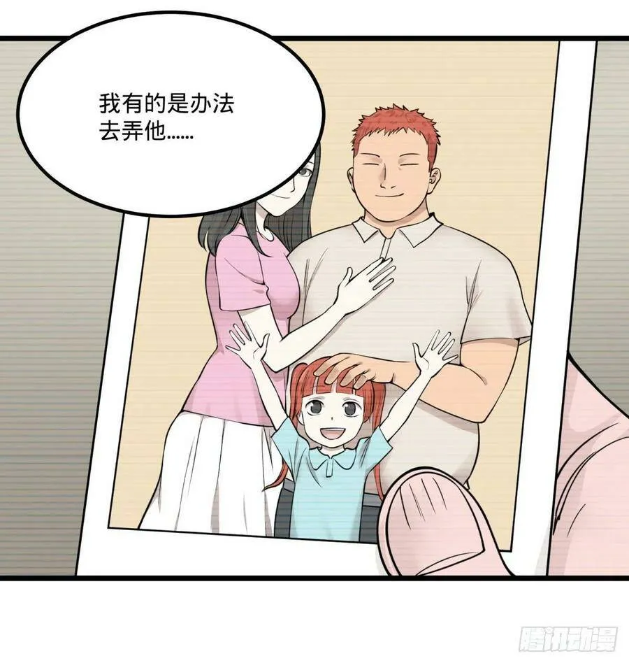 失控的皮哥 第29页