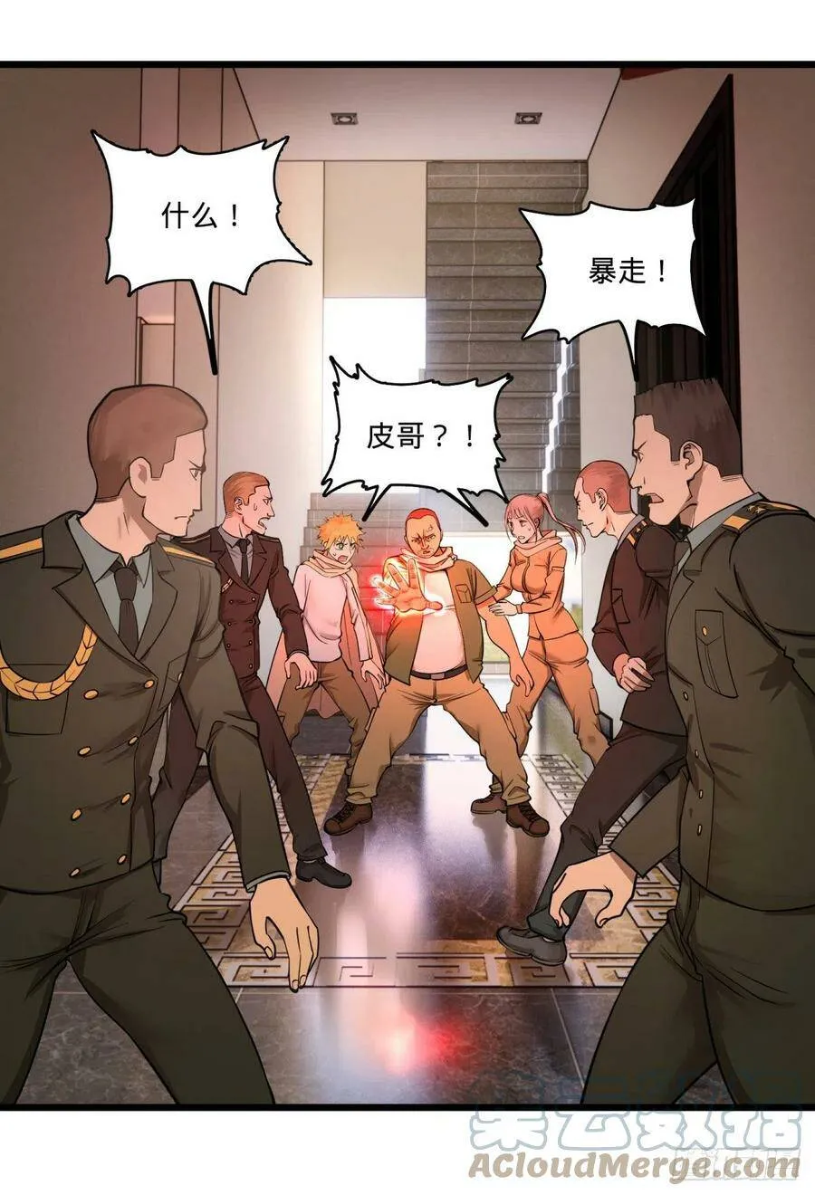 失控的皮哥 第40页