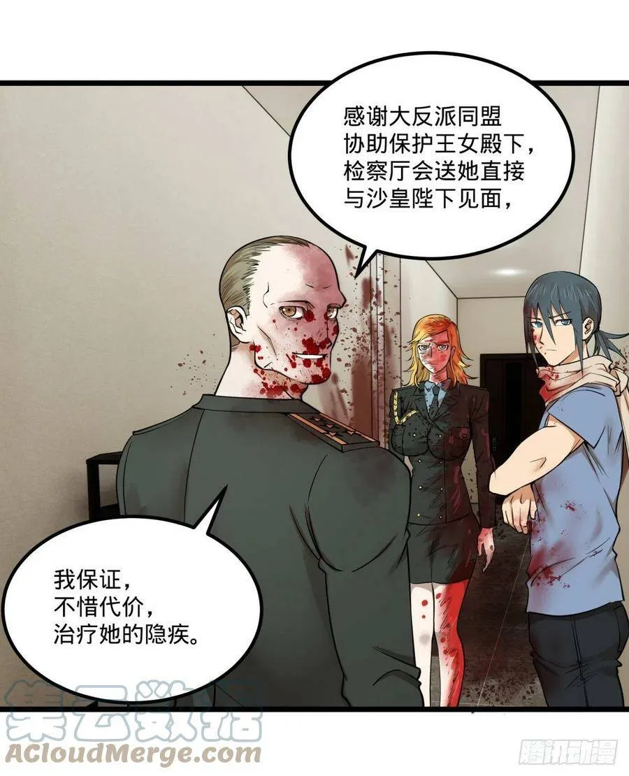 失控的皮哥 第43页