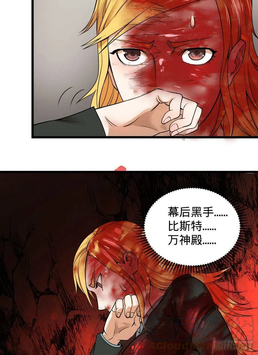 失控的皮哥 第46页