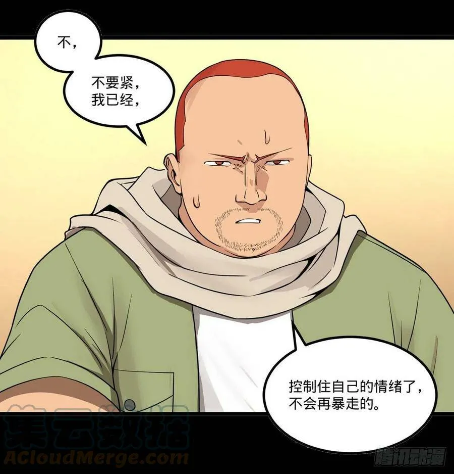失控的皮哥 第49页