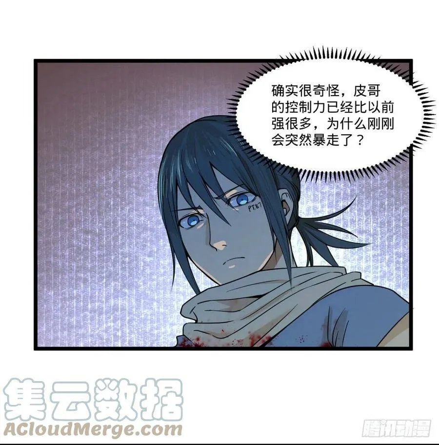 告一段落（第一季完结） 第7页