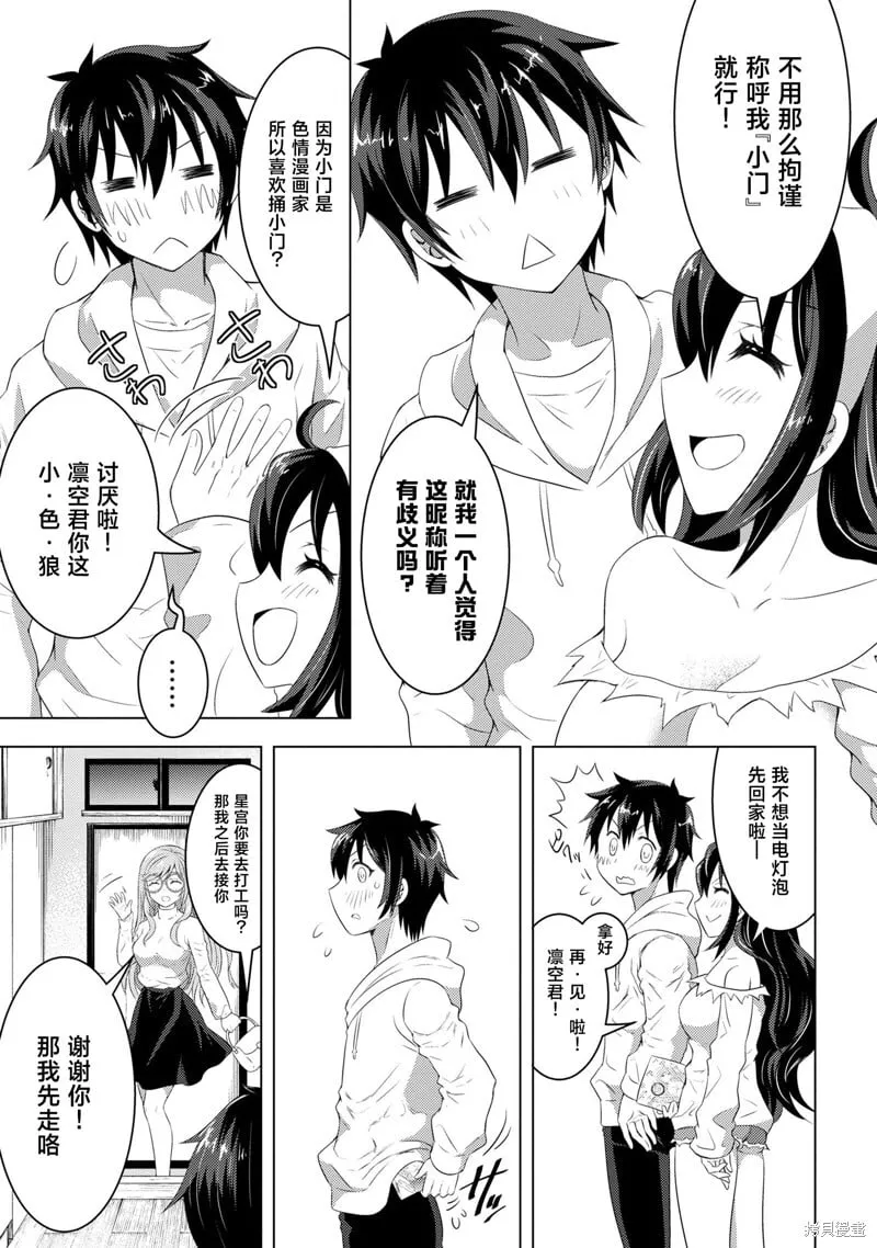 第2.2话 第2页