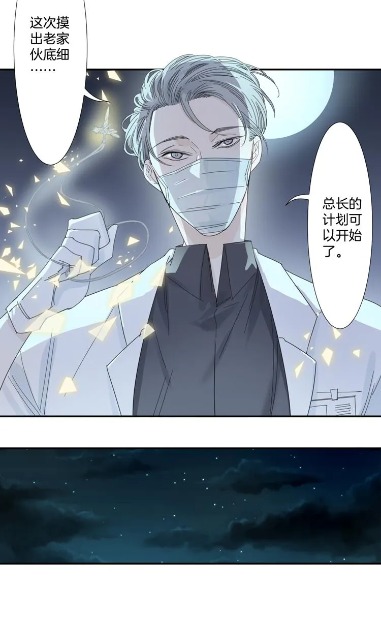 36 禁域生物7 第3页