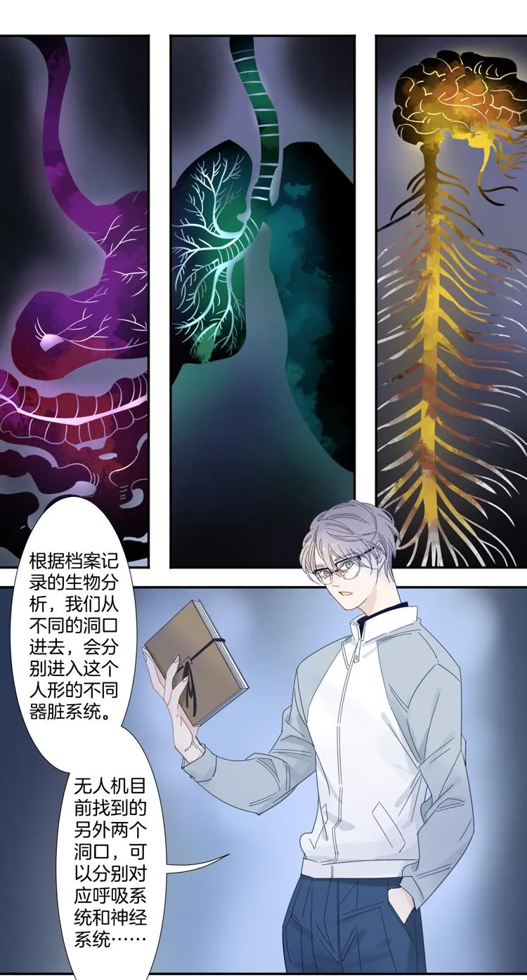 36 禁域生物7 第10页