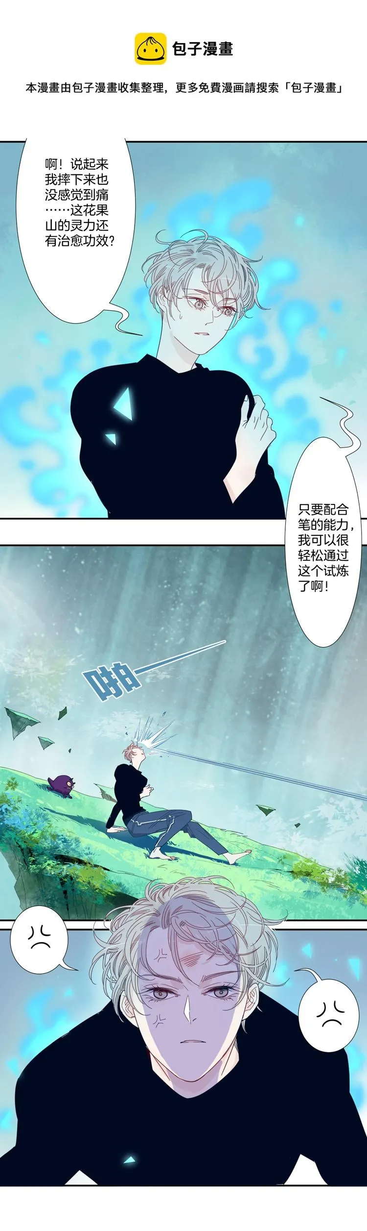 32 禁域生物3 第9页