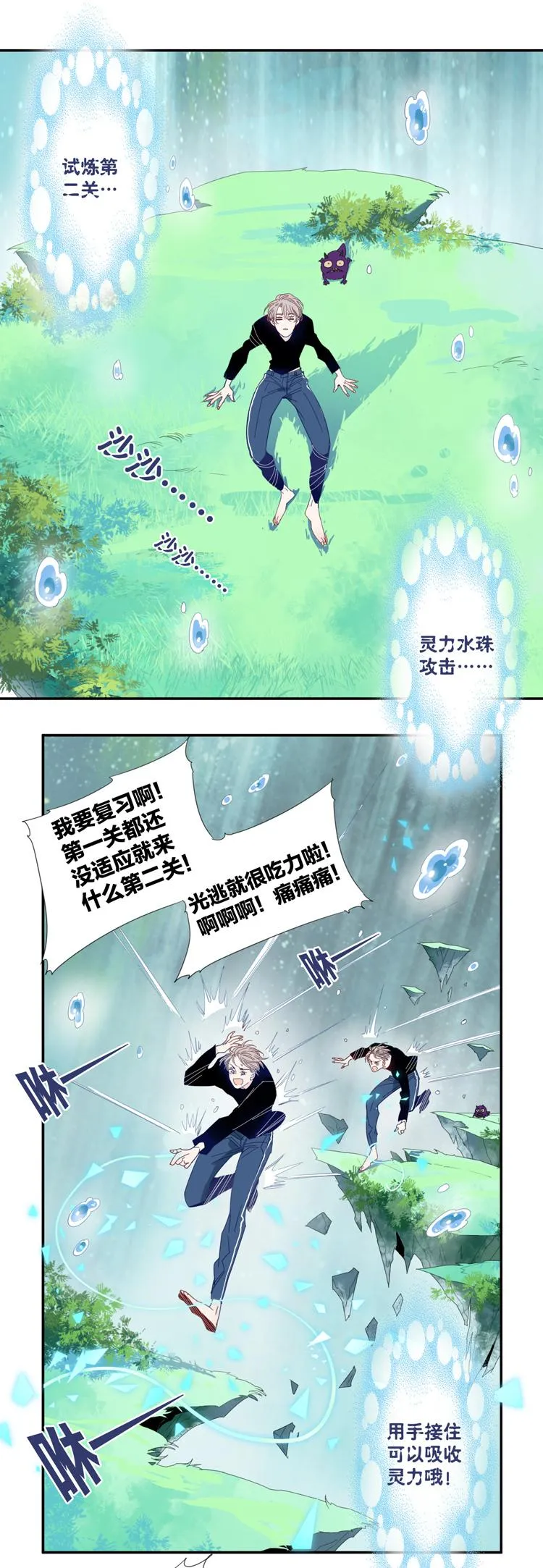 32 禁域生物3 第10页