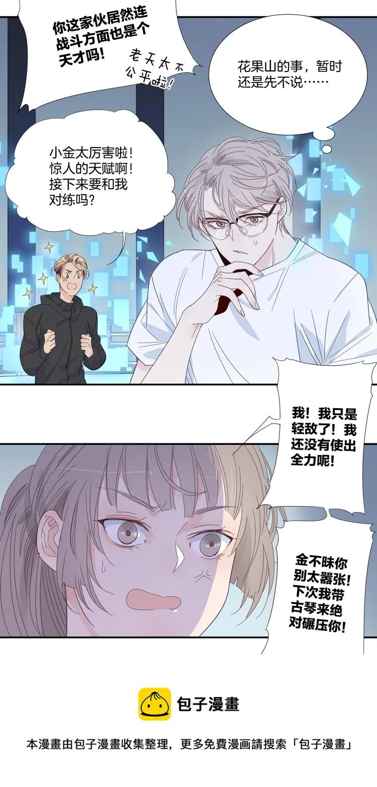 32 禁域生物3 第17页