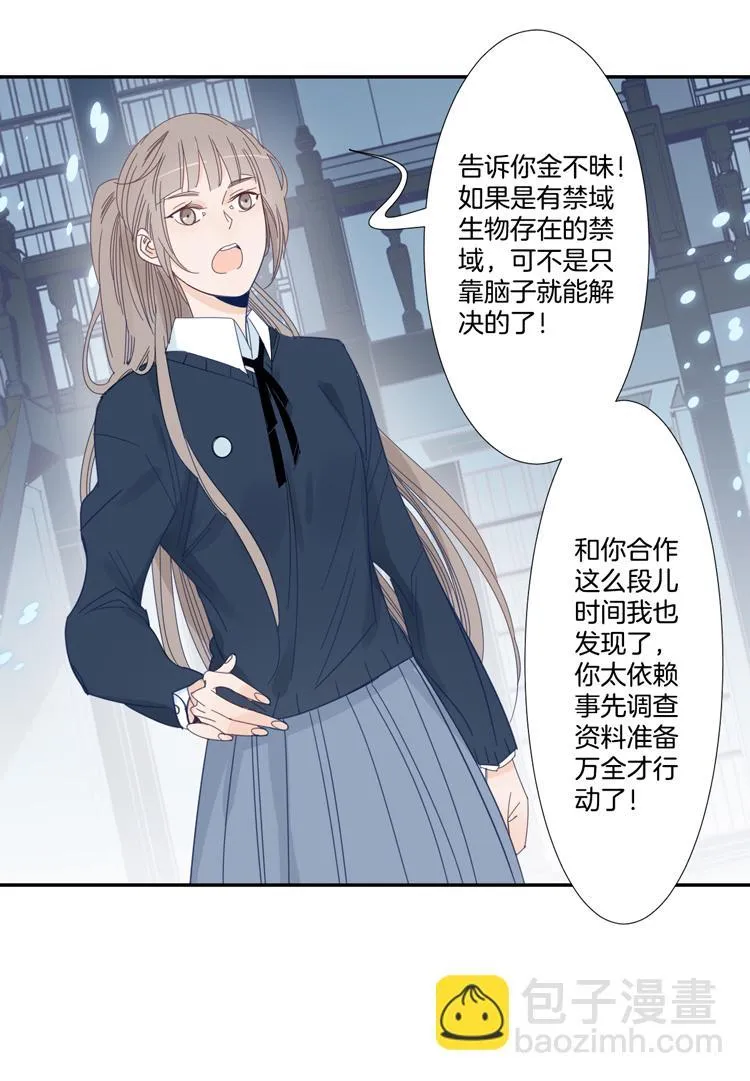 31 禁域生物2 第10页