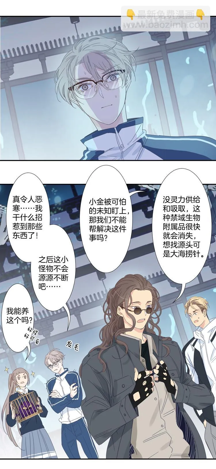 30 禁域生物1 第12页