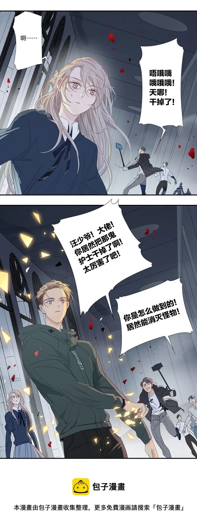 25 恐怖医院2 第5页