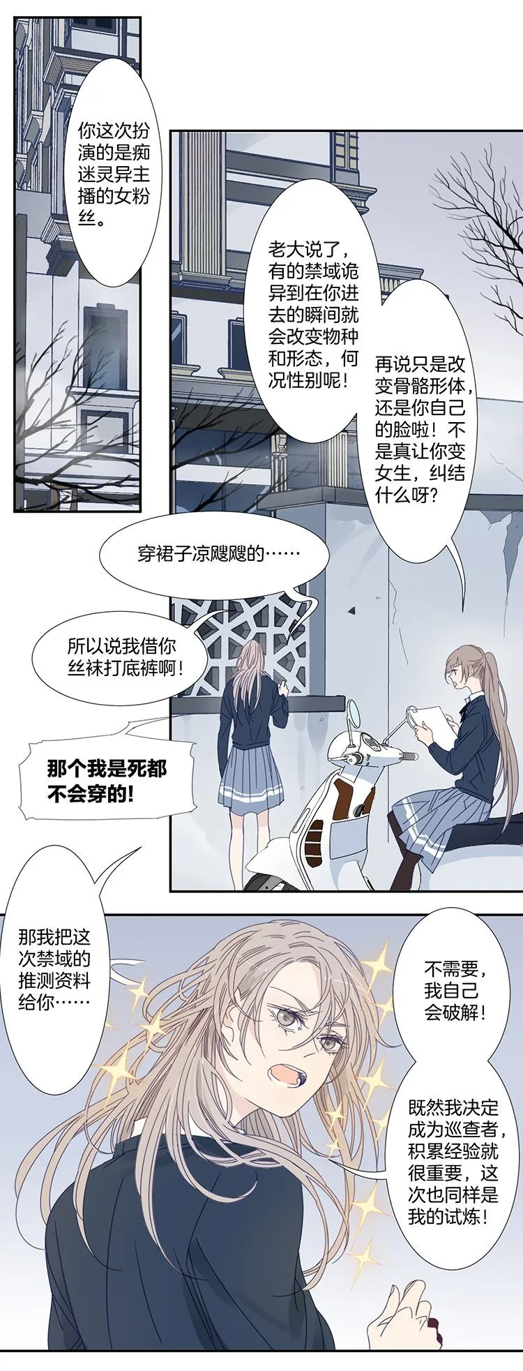 24 恐怖医院1 第3页