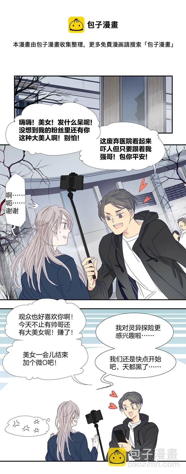 24 恐怖医院1 第5页