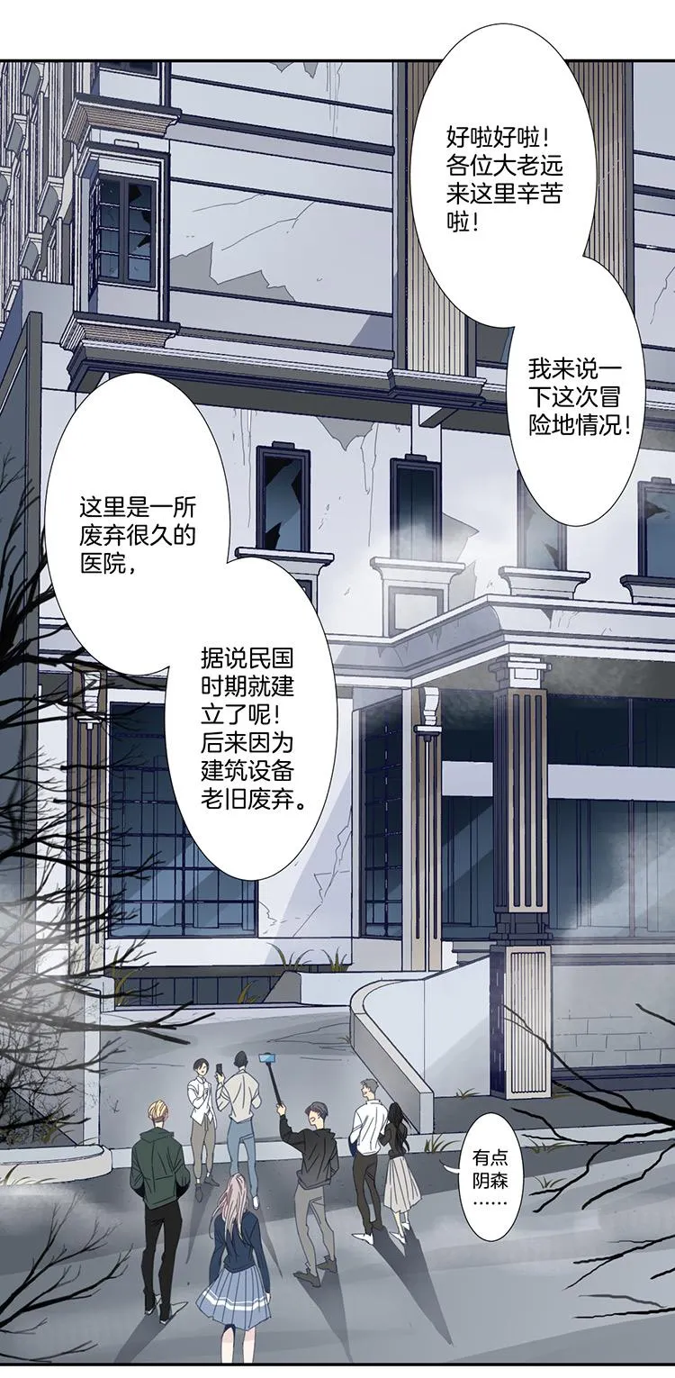 24 恐怖医院1 第6页