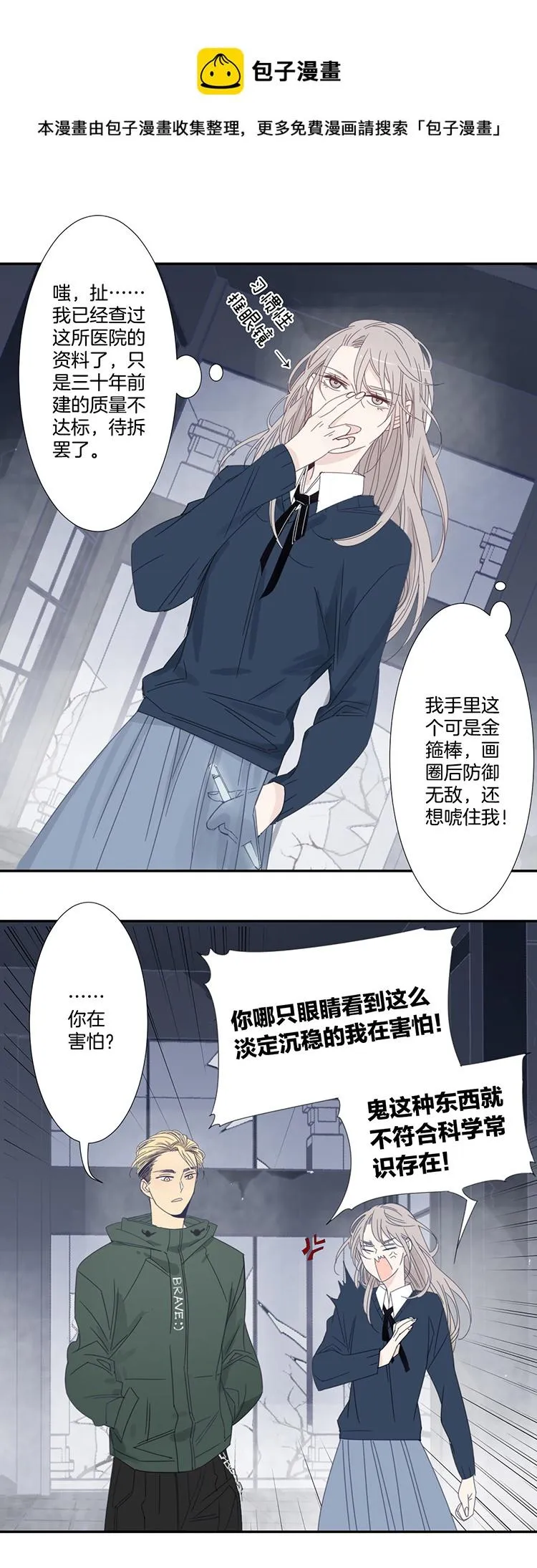 24 恐怖医院1 第9页