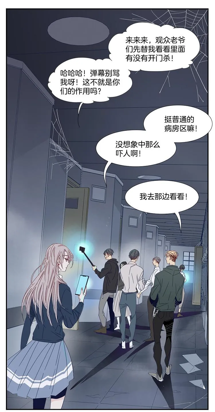 24 恐怖医院1 第12页