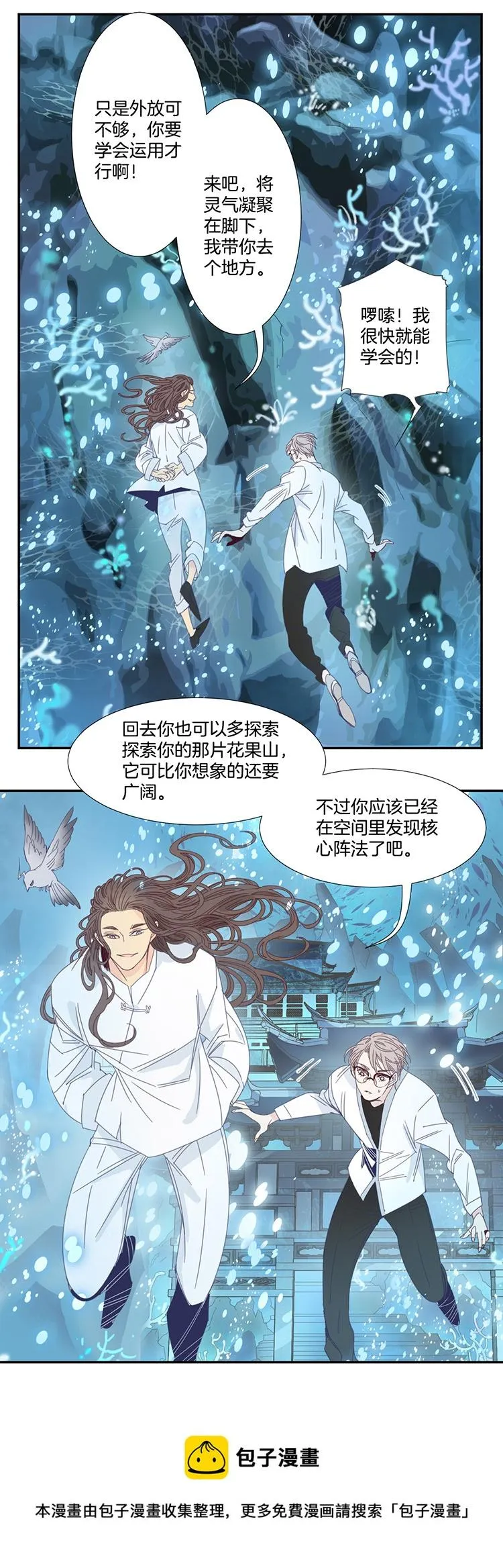 23 花果山的秘密4 第9页