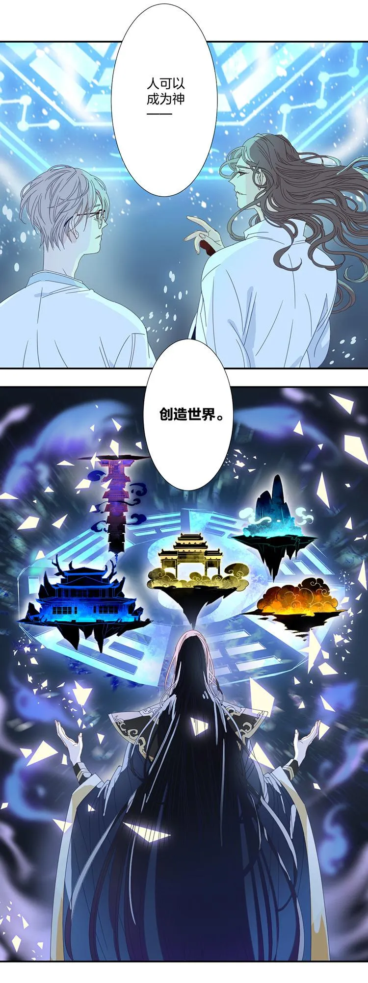 23 花果山的秘密4 第11页