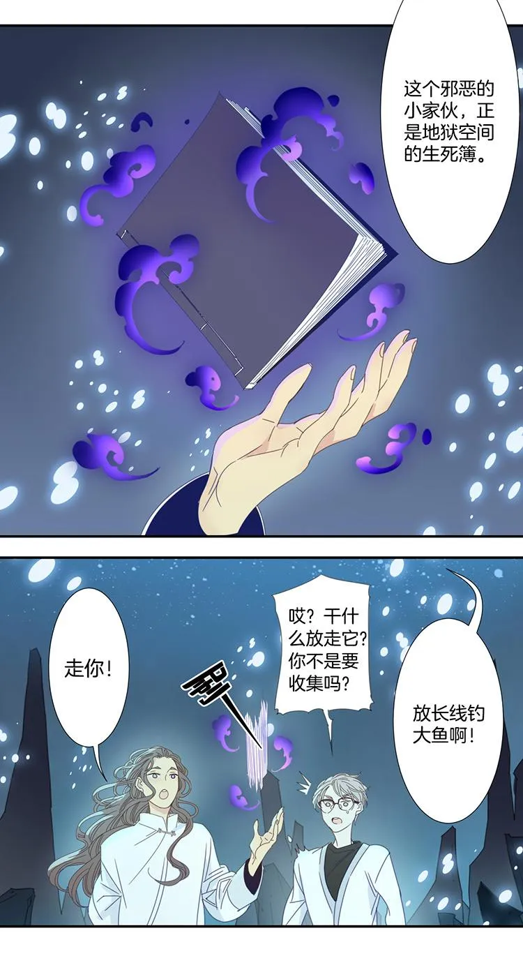 23 花果山的秘密4 第14页