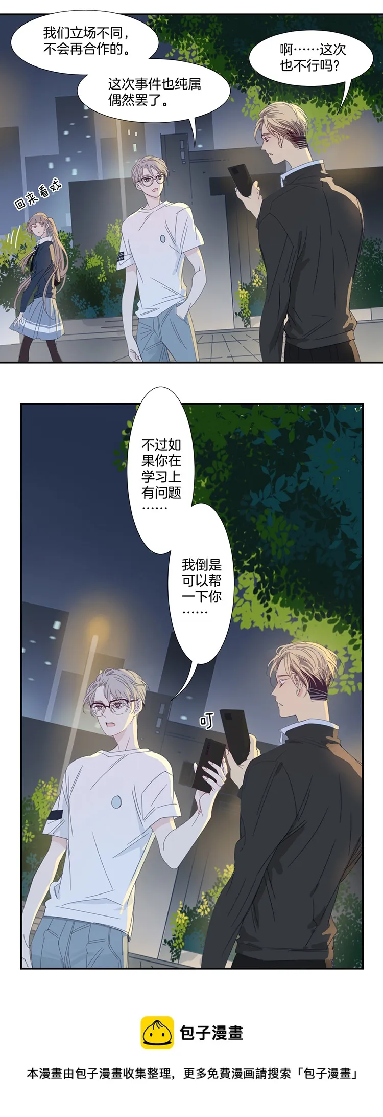 22 花果山的秘密3 第5页