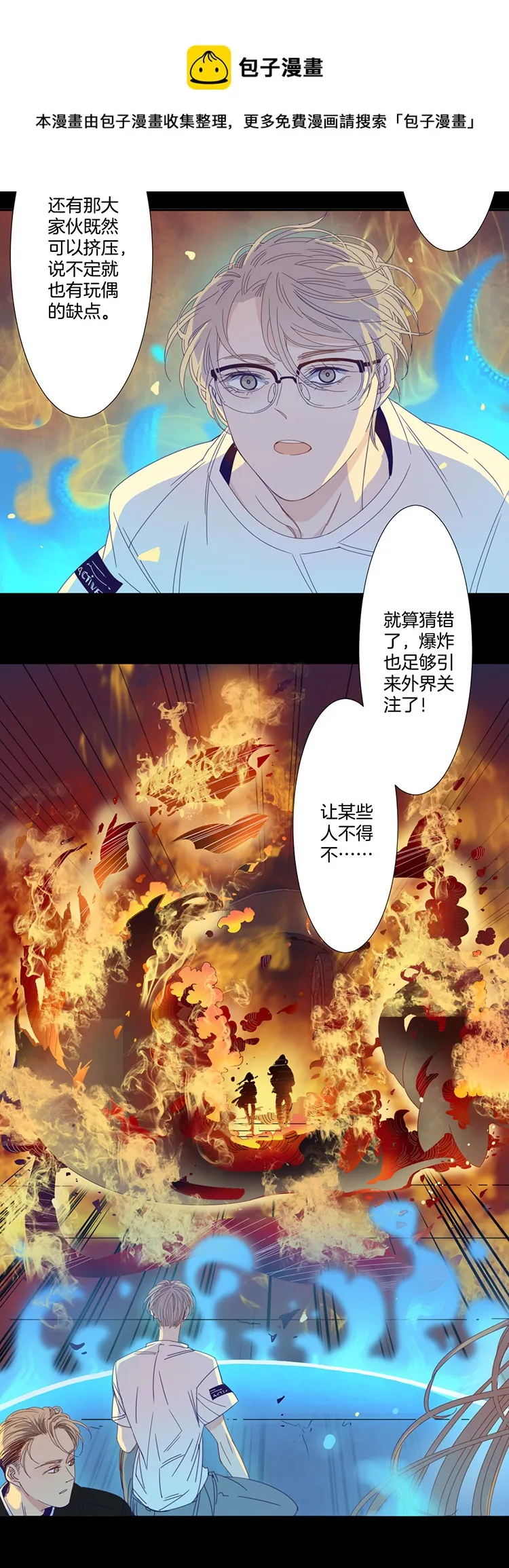 21 外婆的危机9 第5页