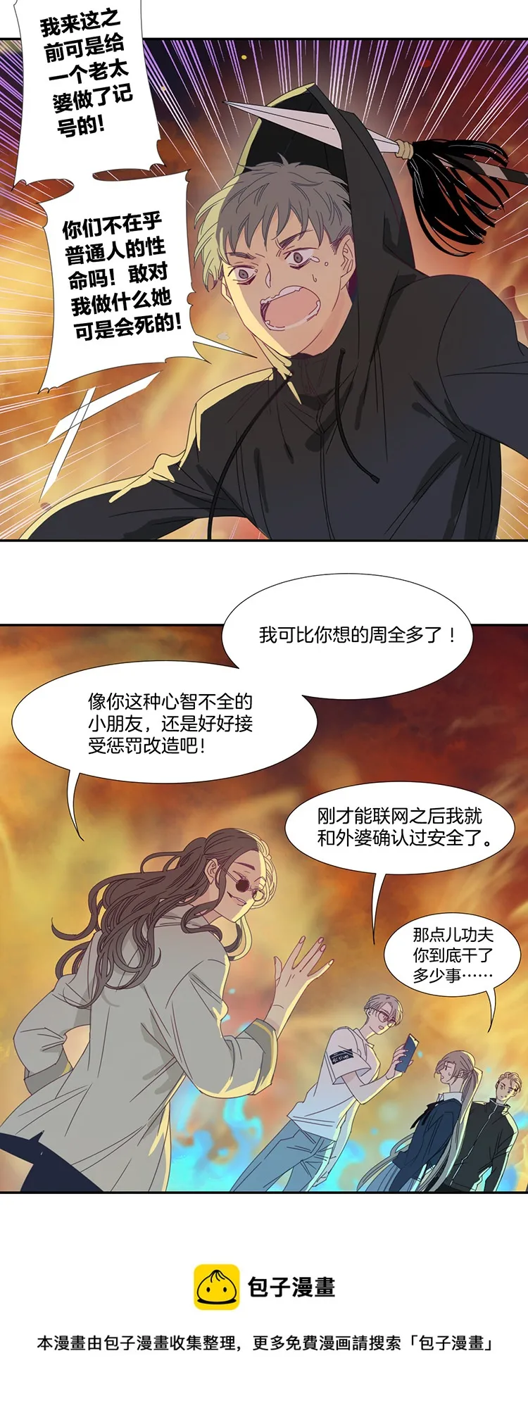 21 外婆的危机9 第13页