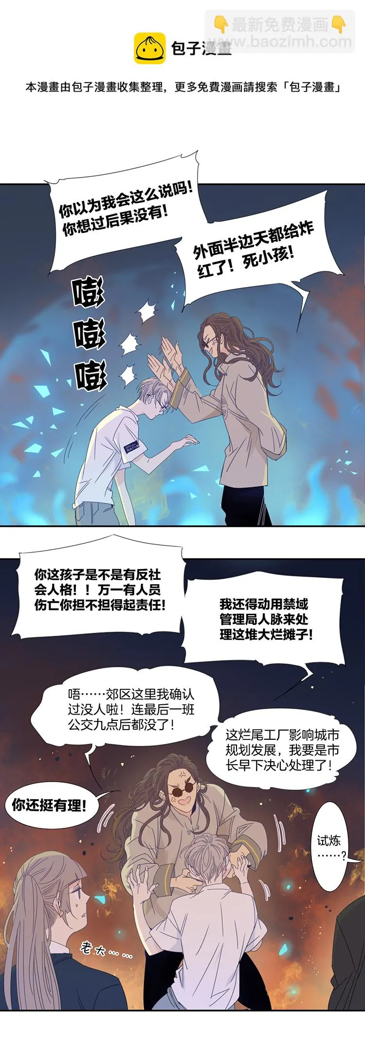 21 外婆的危机9 第17页