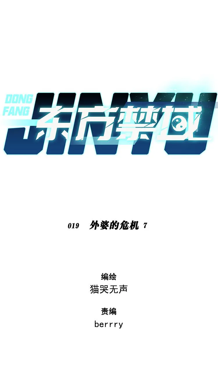 19 外婆的危机7 第10页