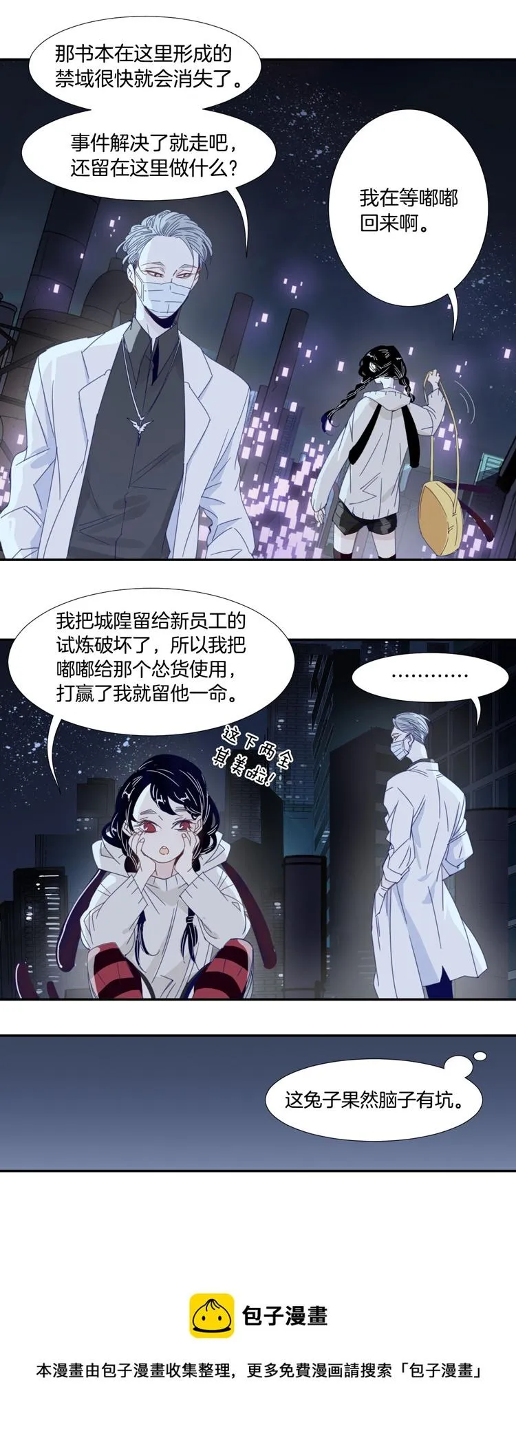 19 外婆的危机7 第21页