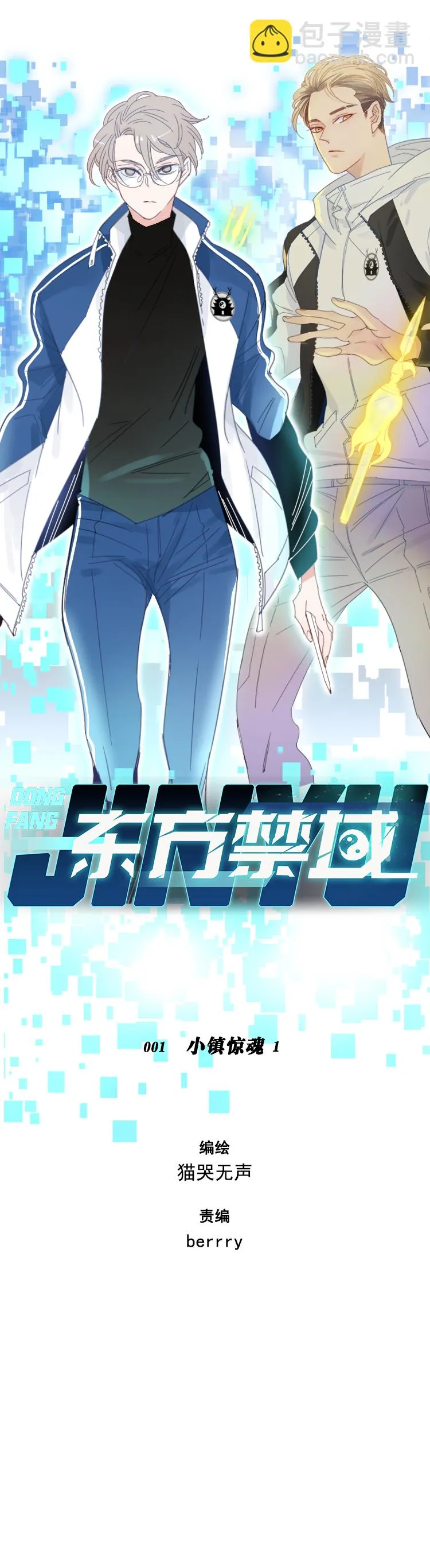 01 小镇惊魂1 第12页