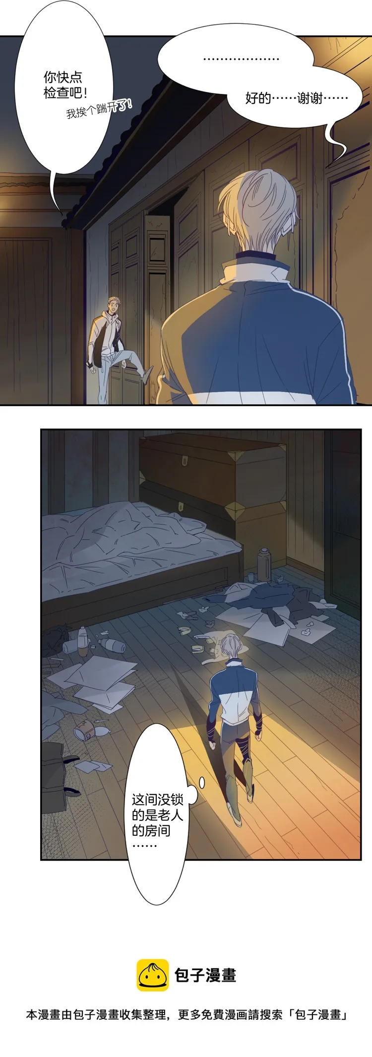 04 小镇惊魂4 第5页
